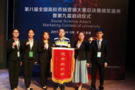 喜讯：我校学子荣获社科奖第八届全国高校市场营销大赛总决赛高职组三等奖