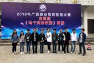 喜讯：我校选手参加2018年广西职业院校技能大赛《电子商务技能》赛项载誉而归