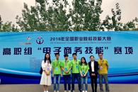 喜讯：我校学子获2018年全国职业院校技能大赛高职组“电子商务”赛项团体三等奖