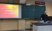 贸易与旅游管理学院分党校邀请马克思主义学院教师给学生上党课