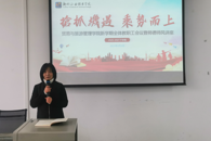 抢抓机遇 乘势而上——贸易与旅游管理学院新学期业务学习暨师德师风培训