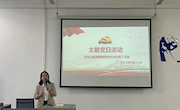 贸易与旅游管理学院教工党支部开展主题党日活动