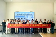 柳州五菱新能源海外售后维修技能第二期培训班在我校顺利开班