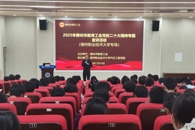 凝心铸魂强根基 团结奋进新征程——汽车工程学院深入学习贯彻党的二十届四中全会精神