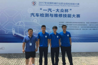 喜报！我校汽车学子勇夺2017年“一汽大众”杯全国机械行业职业院校技能大赛全国二等奖