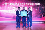 喜讯：我校教师荣获广西高校教师信息化大赛一等奖