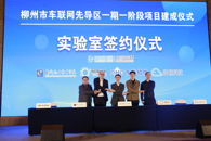 车联网联合实验室签约，推动学校智能网联新发展