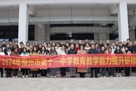 汽车工程学院承办中学教育教学能力提升研修班
