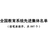 喜讯：我校1个集体、1名教师分获国家级、自治区级荣誉称号