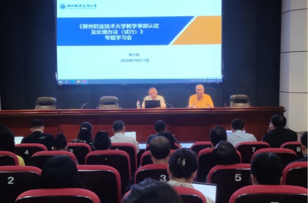 督导室召开期中教学督导工作会议