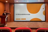 图书馆举办“如何更加全面获取学术资源”主题讲座