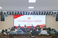 改革创新谋发展，鼓足干劲启新篇——我校举办2025年寒假中层及以上干部培训班