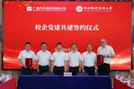 我校与广西汽车集团举行党建共建签约仪式暨校企高层对话会