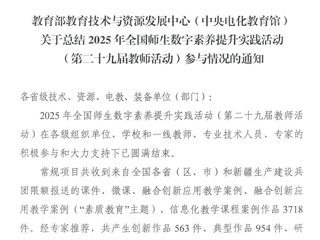 喜讯：我?；?025年职业教育专项数字化和智能化应用能力提升案例典型作品