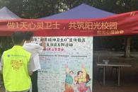 我?？?025年“世界精神卫生日”宣传教育走进学生社区系列活动