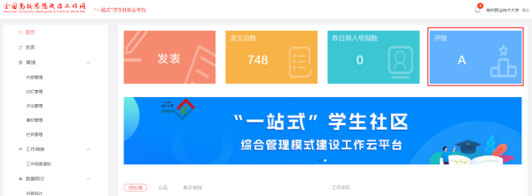 我?；衿廊咝！耙徽臼健毖缜酆瞎芾砟Ｊ浇ㄉ璧燃禔等（官网截图）_副本