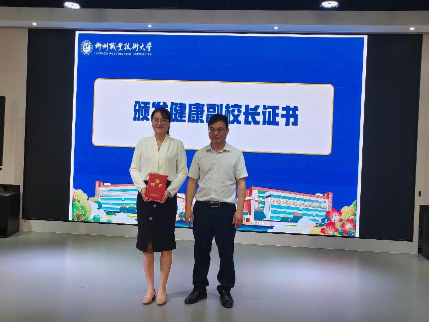 颁发健康副校长证书