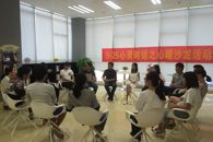 【5?25心灵对话】学工处举办心理沙龙活动