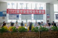 我?！耙徽臼健毖缜侔?022届毕业生校长午餐会