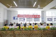 我校“一站式”学生社区举办2023届毕业生校长午餐会