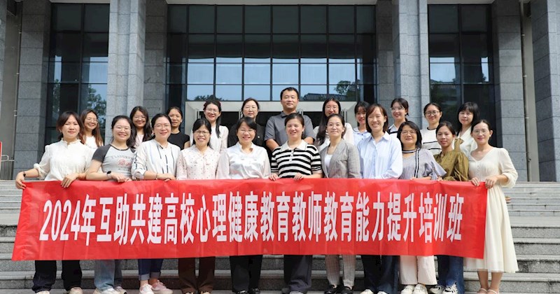 我校学工处副处长覃日娜带队参加2024年互助共建高校心理健康教育教师教育能力提升培训班