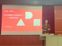艺术学院召开全体教职工政治理论学习会议
