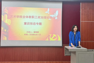 艺术学院党总支部召开意识形态专题学习教育