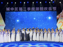 艺术学院学生助力柳州市城中区第二季度潮酷欢乐节