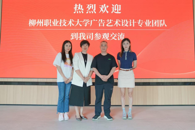 【访企拓岗促就业】艺术学院教师到南宁各企业考察调研