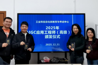 以证赋能 技艺融合——艺术学院举行AIGC应用工程师（高级）证书颁发仪式