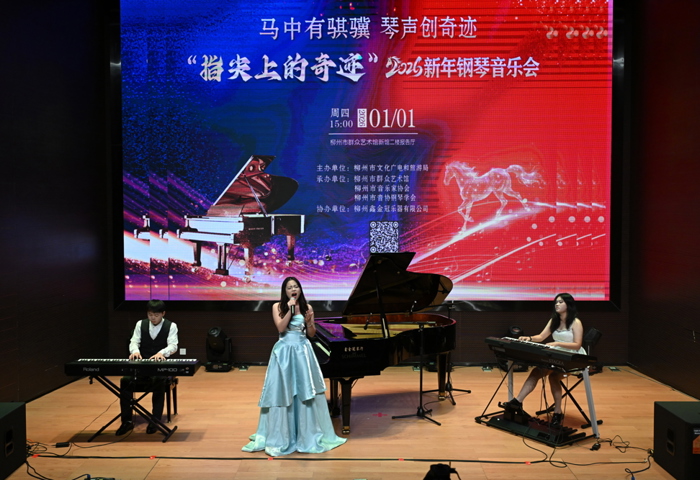 我校学生参加“指尖上的奇?！?026年新年钢琴音乐会演出