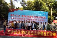 艺术设计学院党总支到学校“四联双报到”联建社区开展主题党日活动