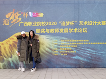 艺术学院参加广西职业院校 2020年“追梦杯”艺术设计大赛获奖