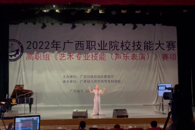 喜讯：我校学子荣获广西职业院校技能大赛《声乐表演》赛项一等奖