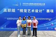喜讯：我校学生获2023年全国职业院校技能大赛高职组《视觉艺术设计》赛项一等奖