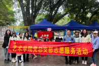 艺术学院党总支部开展“手工艺文化展示与传播”志愿服务活动