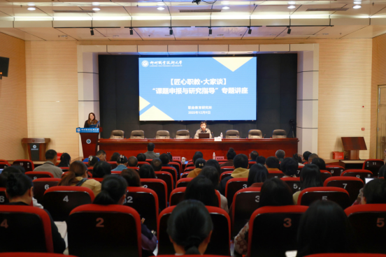 我校召开【匠心职教·大家谈】“课题申报与研究指导”专题讲座