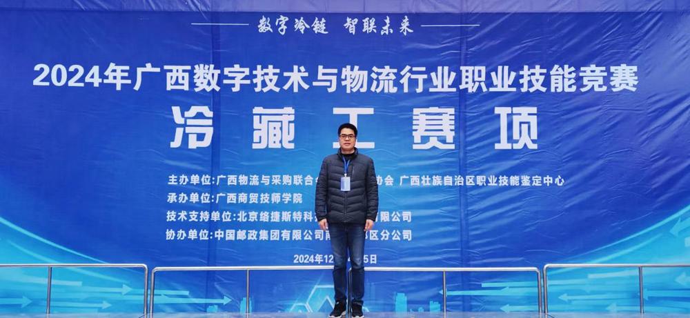 5.黄建柱老师荣获2024年广西数字技术与物流行业职业技能竞赛银牌