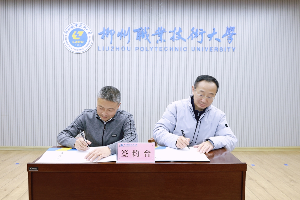 校领导与相关部门签署就业工作目标责任书2