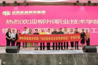 【访企拓岗促就业】校长甘金明率队赴柳州品匠家居装饰公司走访交流