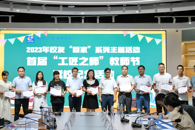 我校举办首届“工匠之师”教师节返校座谈交流活动