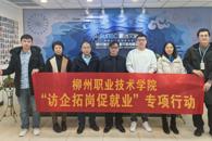 【访企拓岗促就业】校领导率队赴桂林高校企业走访调研